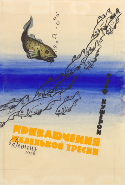 Кушерон Улаф - Приключения маленькой трески