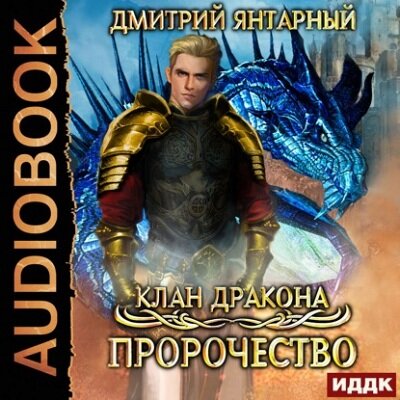 Чтецы. Аудиокниги. Слушаем фэнтези!. Фото №6