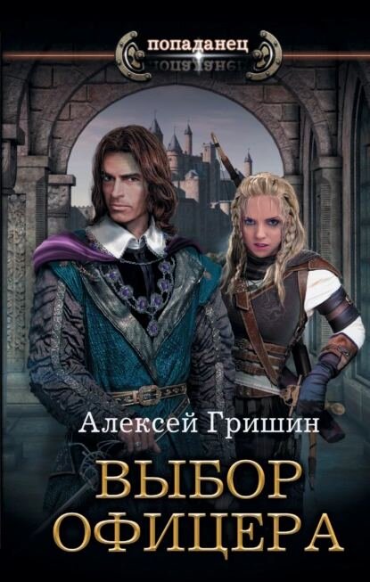 Вторая дорога — Алексей Гришин аудиокниги
