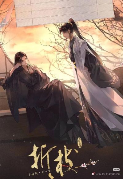 Куньи Вэйлоу – Сломанная ветвь