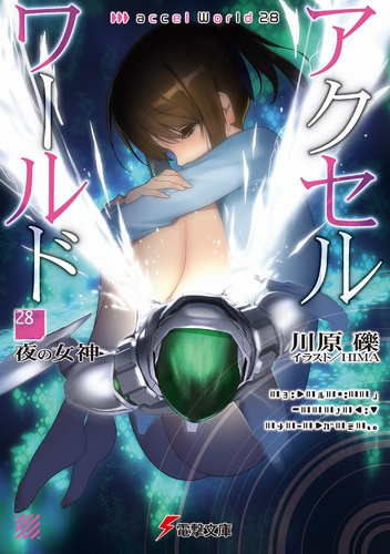 Кавахара Рэки – Богиня ночи